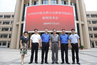 全大陸第一家 臺(tái)州高校成立 垃圾分類(lèi)教育學(xué)院