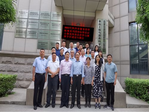 2021年陜西省膳食營養配餐系列團體標準論證會暨我校食品營養與健康學科建設專題會順利召開