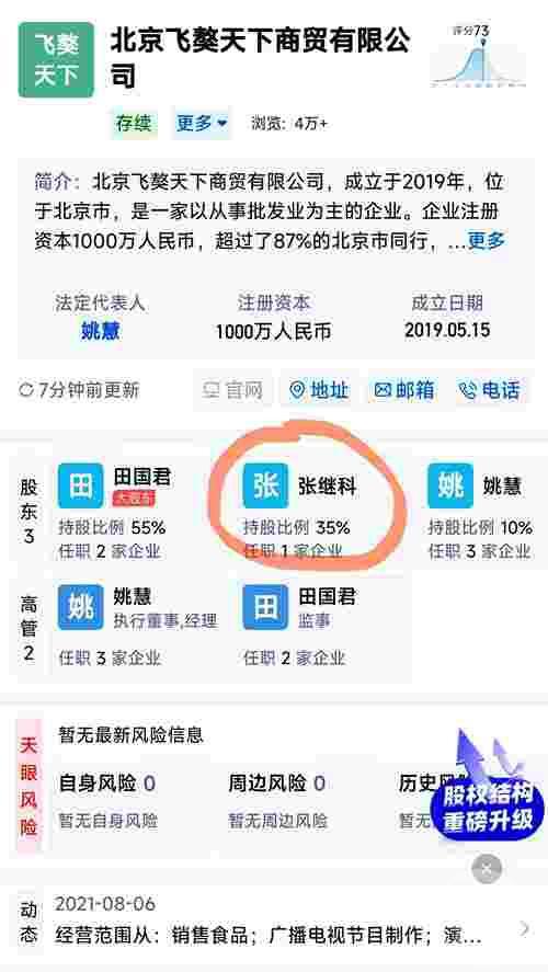 起底張繼科商業(yè)版圖 關聯(lián)公司賣茅臺,茶飲品牌成老賴